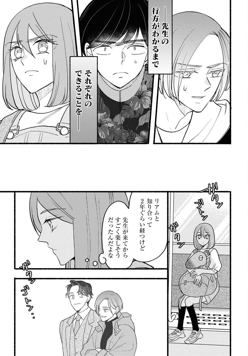 Yokohama Tasogare Totsutotsu Kaiji - Chapter 24 - Page 5