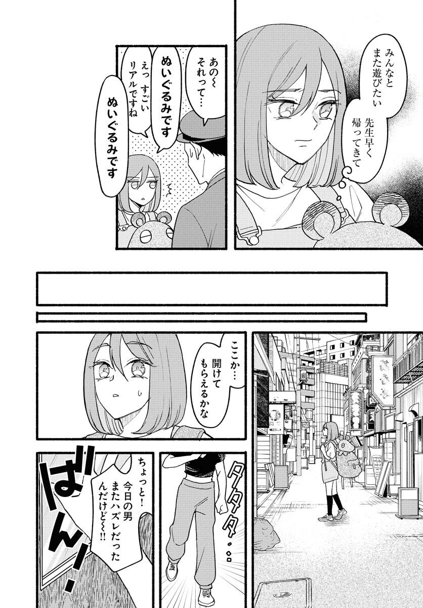 Yokohama Tasogare Totsutotsu Kaiji - Chapter 24 - Page 6