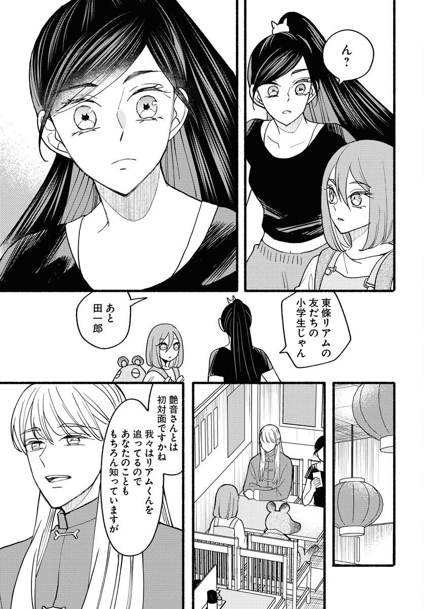 Yokohama Tasogare Totsutotsu Kaiji - Chapter 24 - Page 7