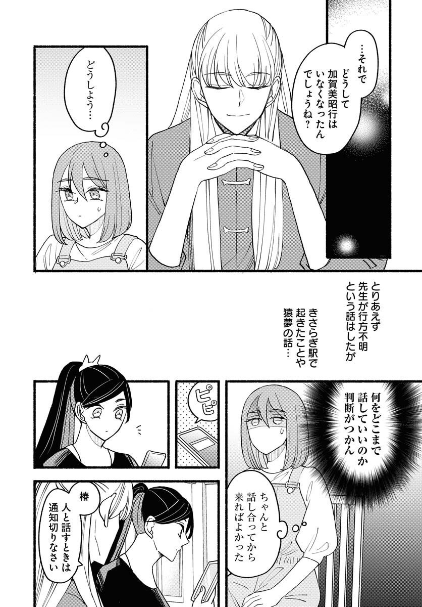 Yokohama Tasogare Totsutotsu Kaiji - Chapter 24 - Page 8