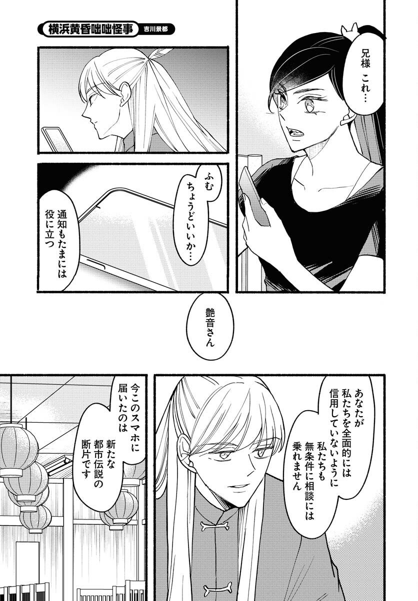 Yokohama Tasogare Totsutotsu Kaiji - Chapter 24 - Page 9