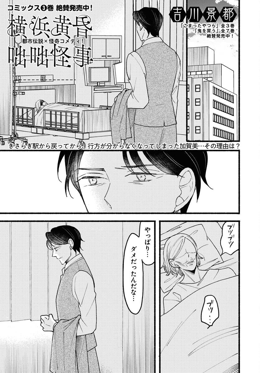 Yokohama Tasogare Totsutotsu Kaiji - Chapter 25 - Page 1