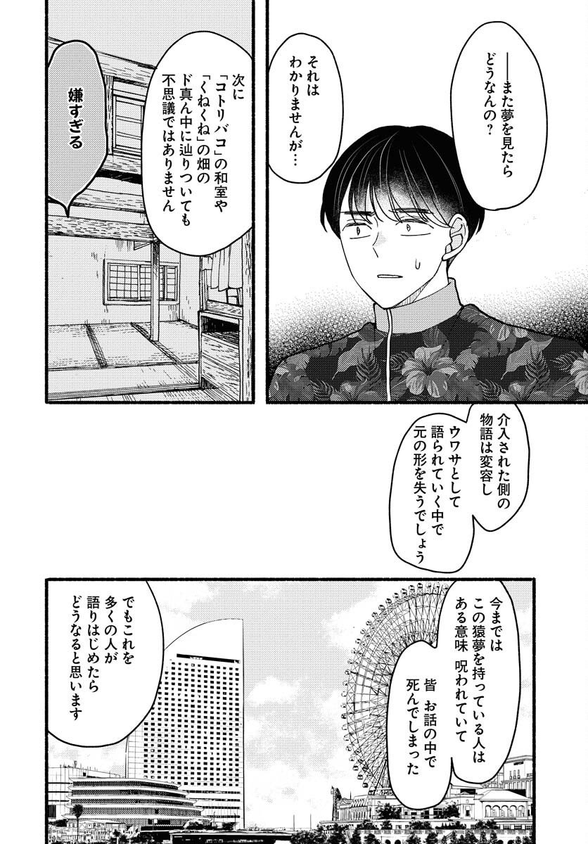 Yokohama Tasogare Totsutotsu Kaiji - Chapter 25 - Page 10
