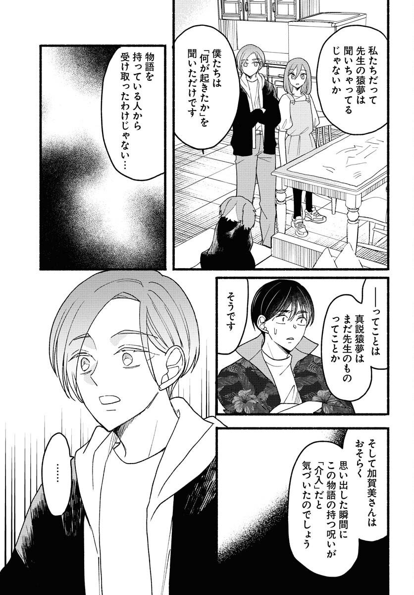 Yokohama Tasogare Totsutotsu Kaiji - Chapter 25 - Page 13