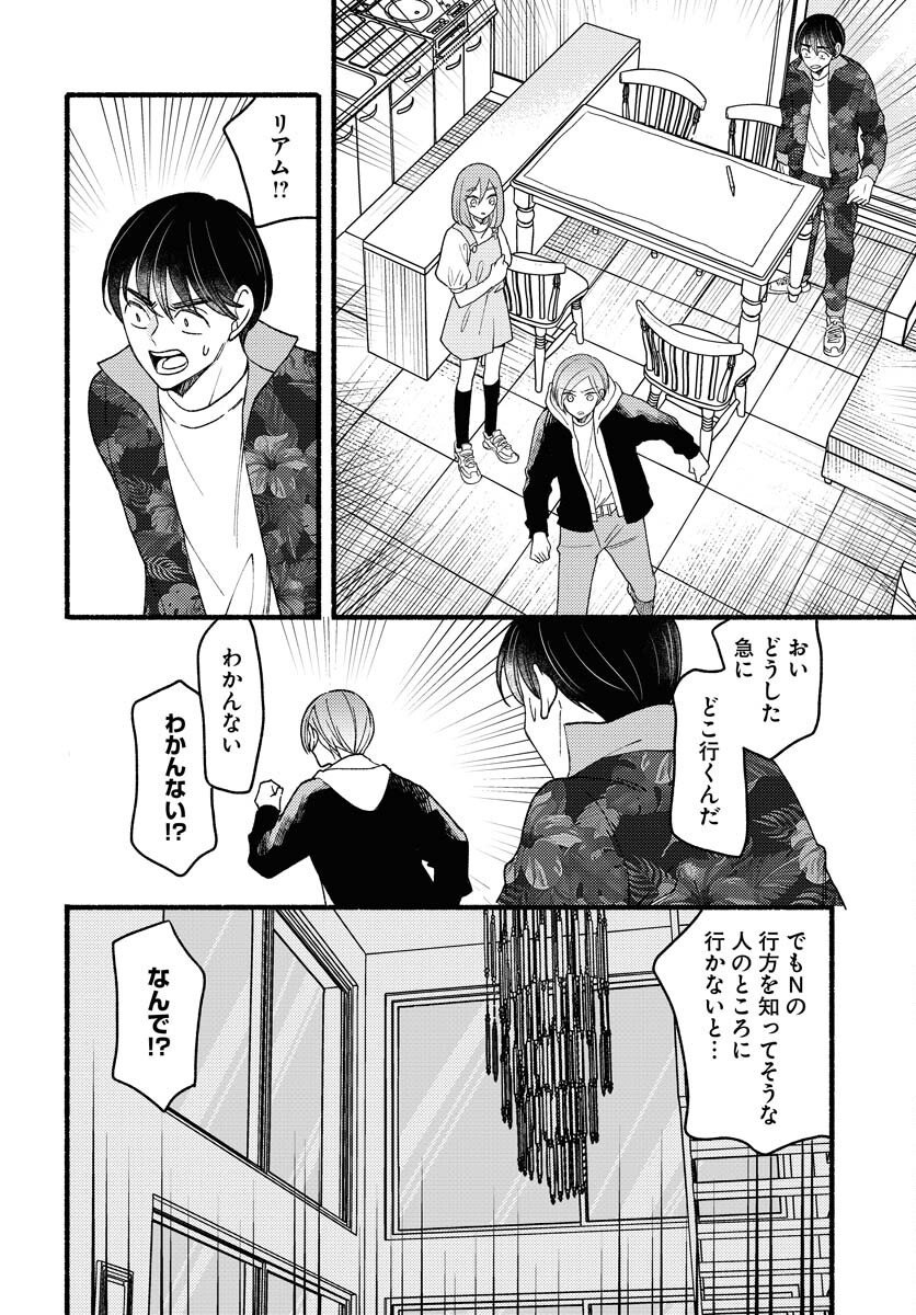 Yokohama Tasogare Totsutotsu Kaiji - Chapter 25 - Page 14