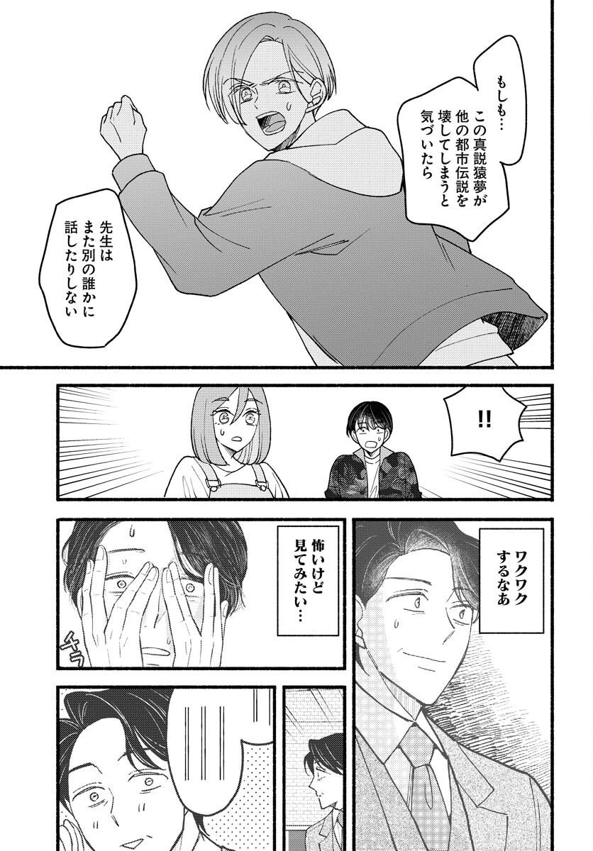 Yokohama Tasogare Totsutotsu Kaiji - Chapter 25 - Page 15