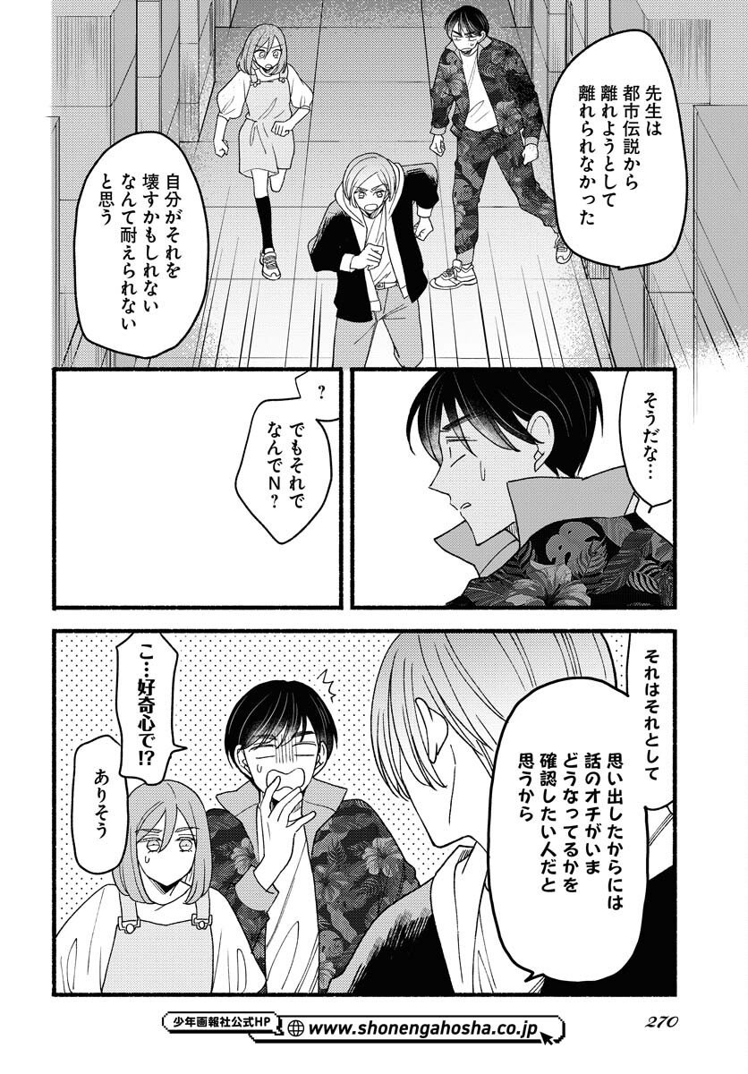 Yokohama Tasogare Totsutotsu Kaiji - Chapter 25 - Page 16