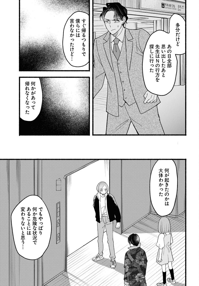 Yokohama Tasogare Totsutotsu Kaiji - Chapter 25 - Page 17