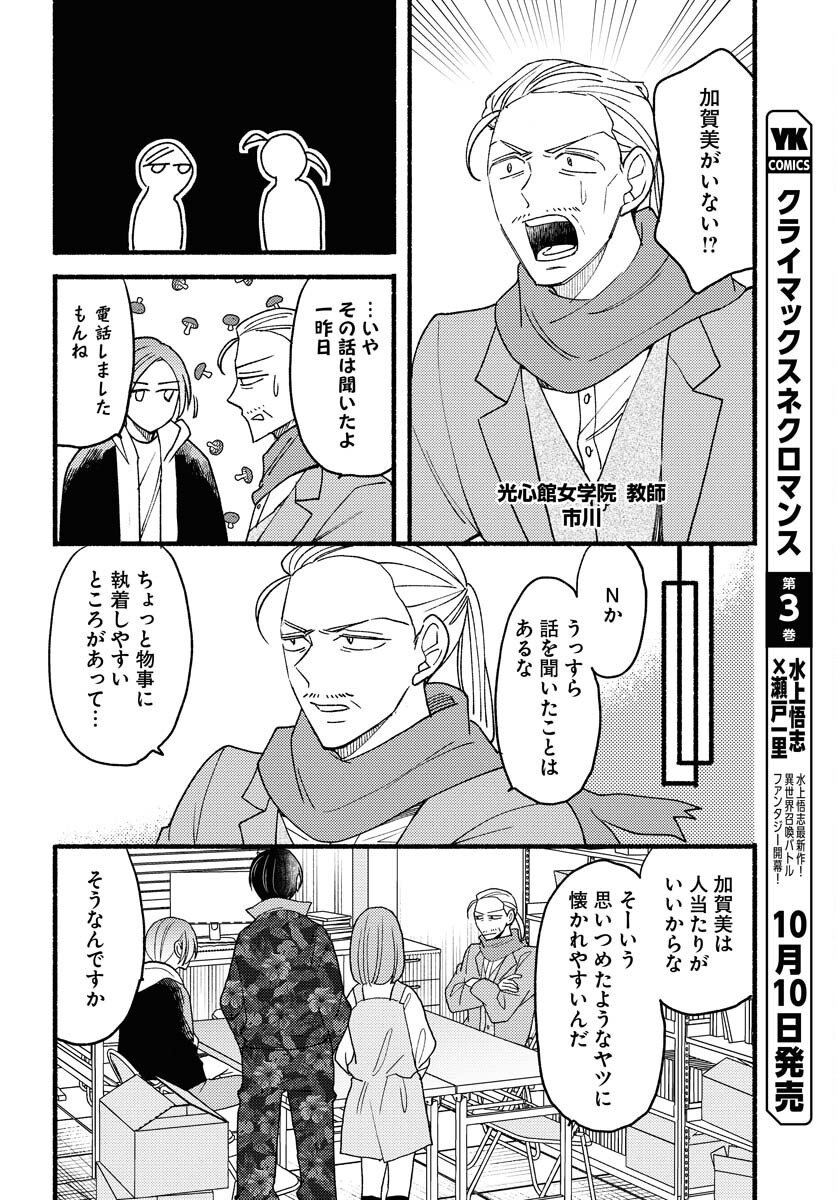 Yokohama Tasogare Totsutotsu Kaiji - Chapter 25 - Page 18