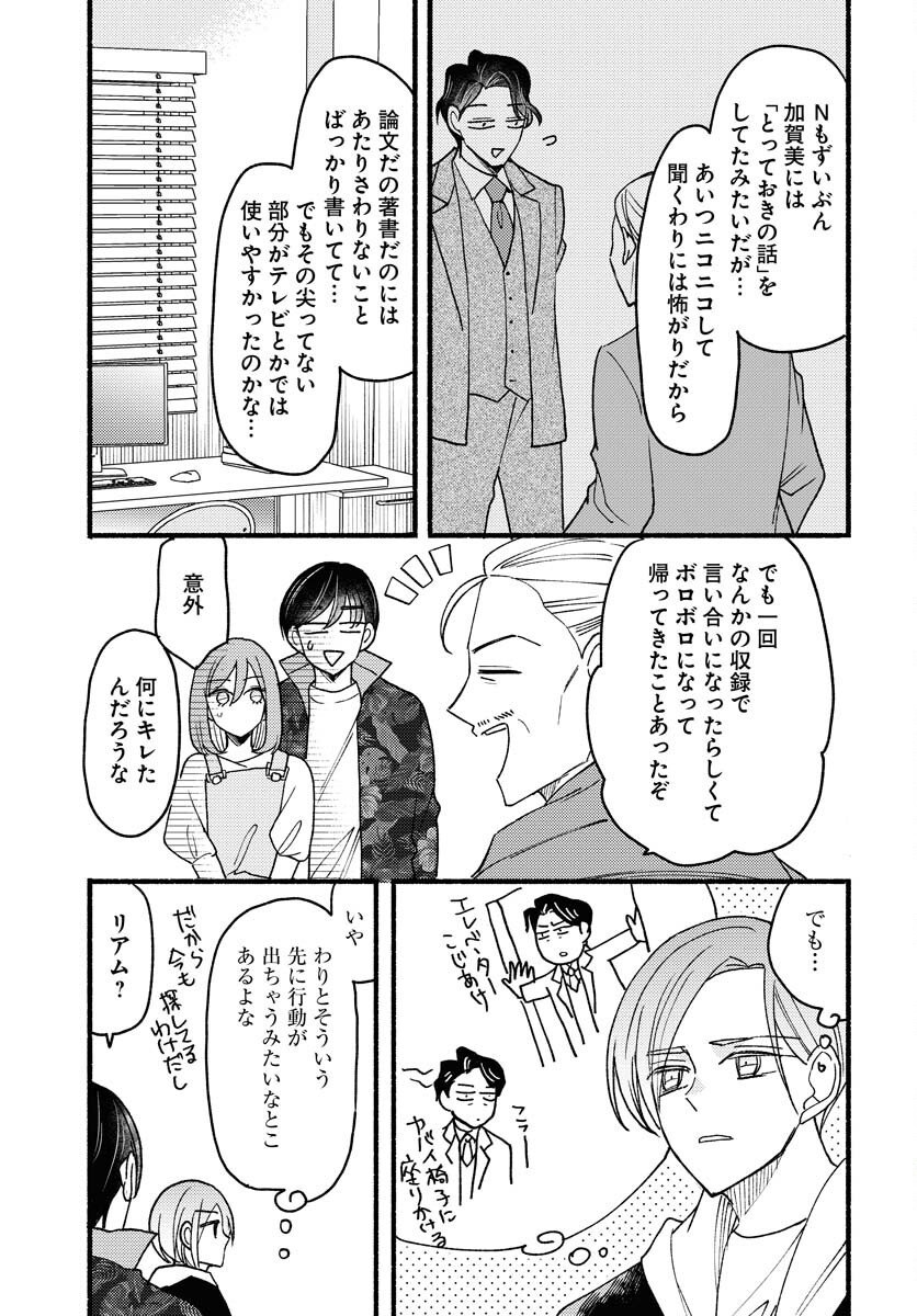 Yokohama Tasogare Totsutotsu Kaiji - Chapter 25 - Page 19