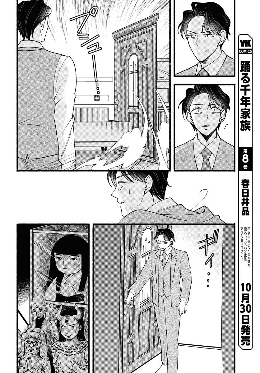 Yokohama Tasogare Totsutotsu Kaiji - Chapter 25 - Page 2
