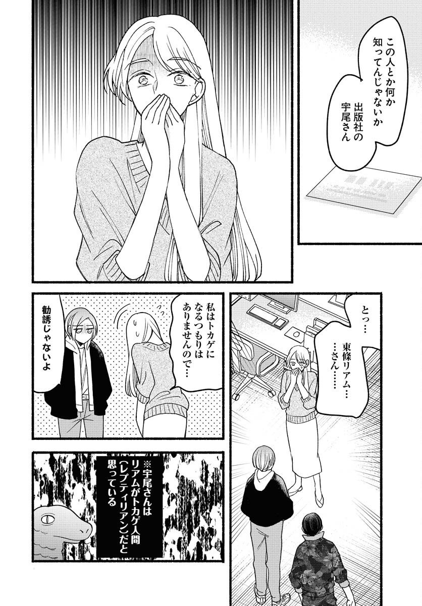 Yokohama Tasogare Totsutotsu Kaiji - Chapter 25 - Page 20