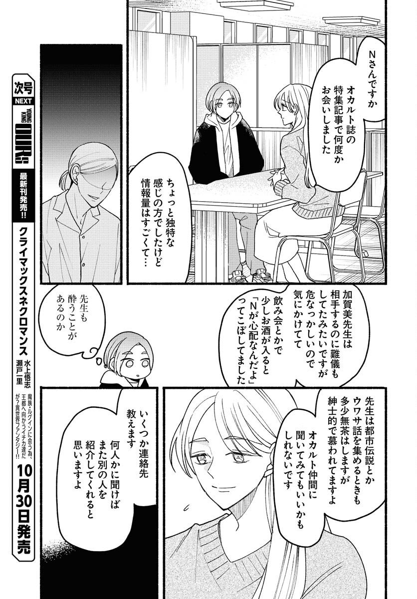 Yokohama Tasogare Totsutotsu Kaiji - Chapter 25 - Page 21