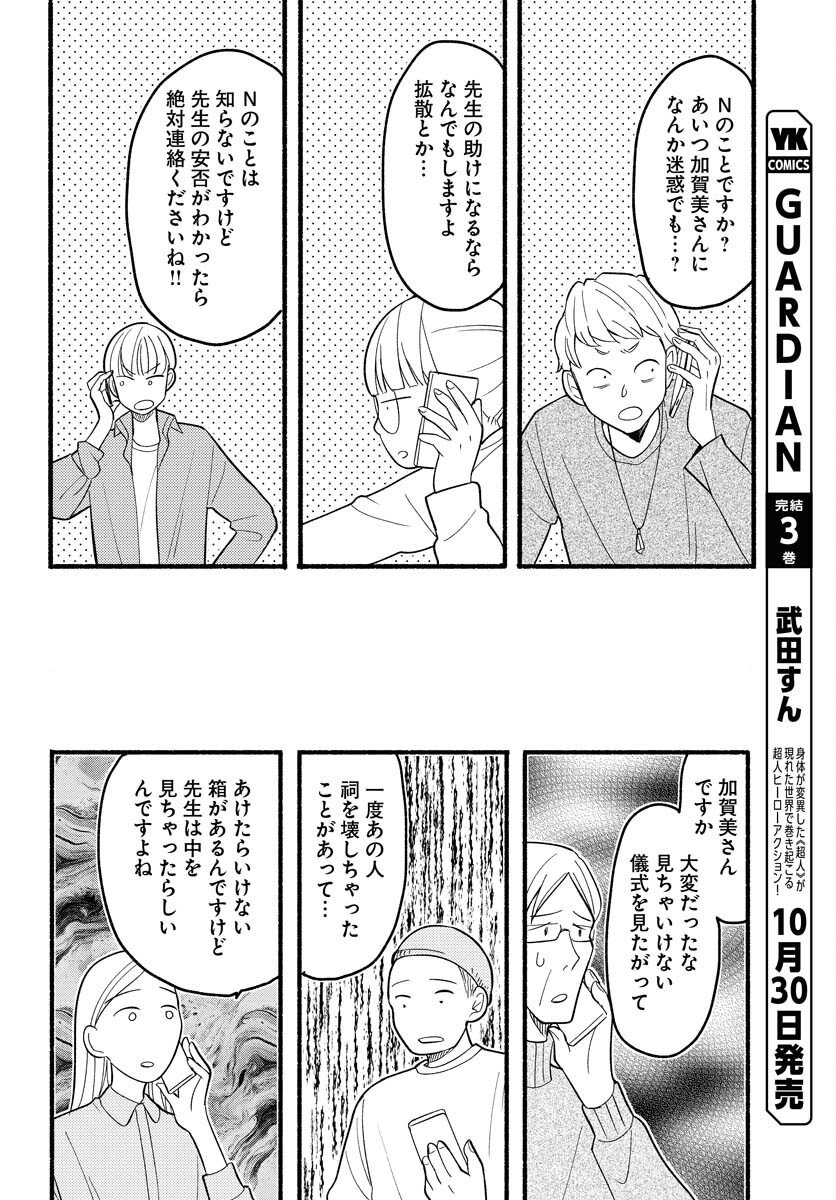 Yokohama Tasogare Totsutotsu Kaiji - Chapter 25 - Page 22