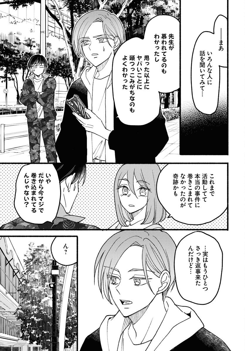 Yokohama Tasogare Totsutotsu Kaiji - Chapter 25 - Page 23