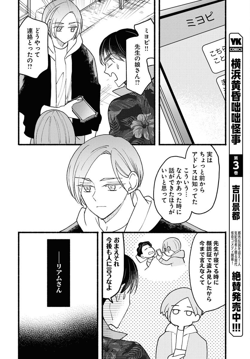 Yokohama Tasogare Totsutotsu Kaiji - Chapter 25 - Page 24