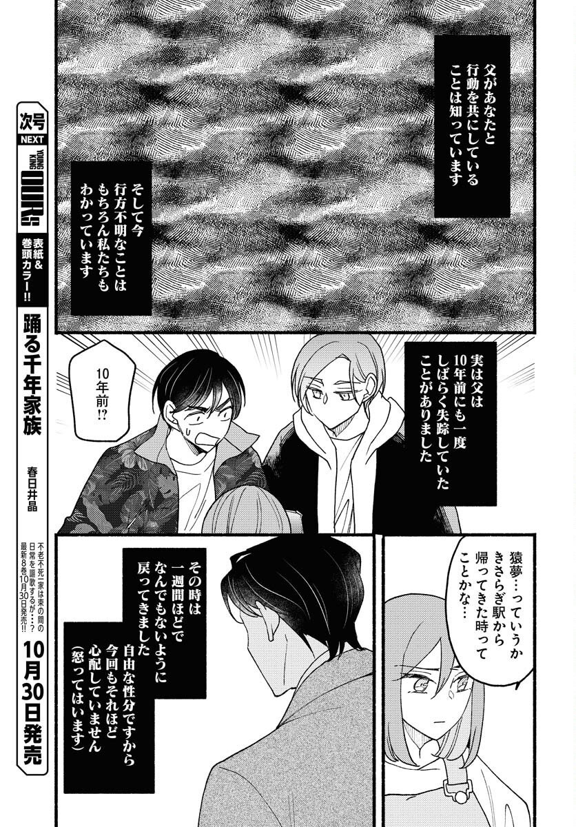 Yokohama Tasogare Totsutotsu Kaiji - Chapter 25 - Page 25