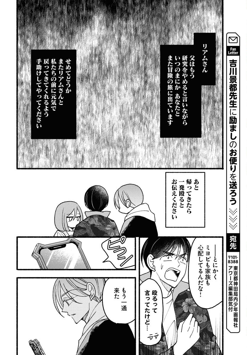 Yokohama Tasogare Totsutotsu Kaiji - Chapter 25 - Page 26
