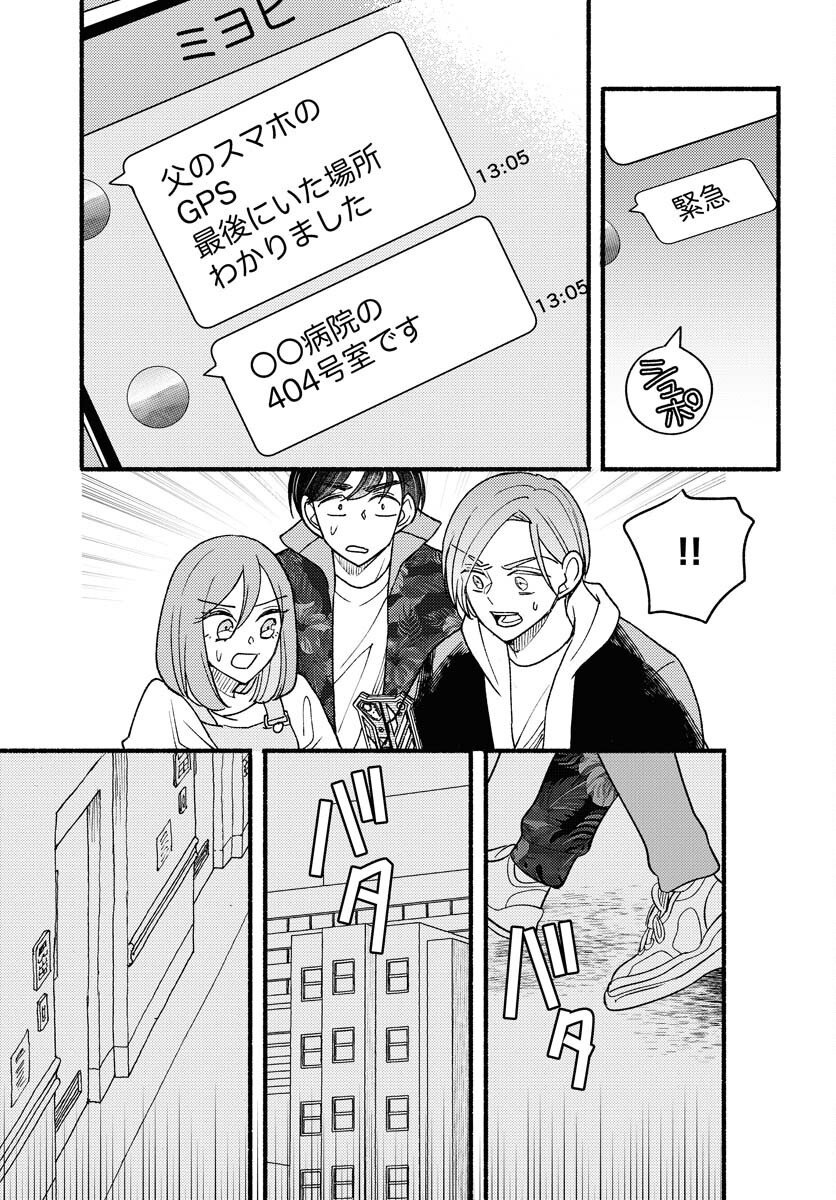 Yokohama Tasogare Totsutotsu Kaiji - Chapter 25 - Page 27