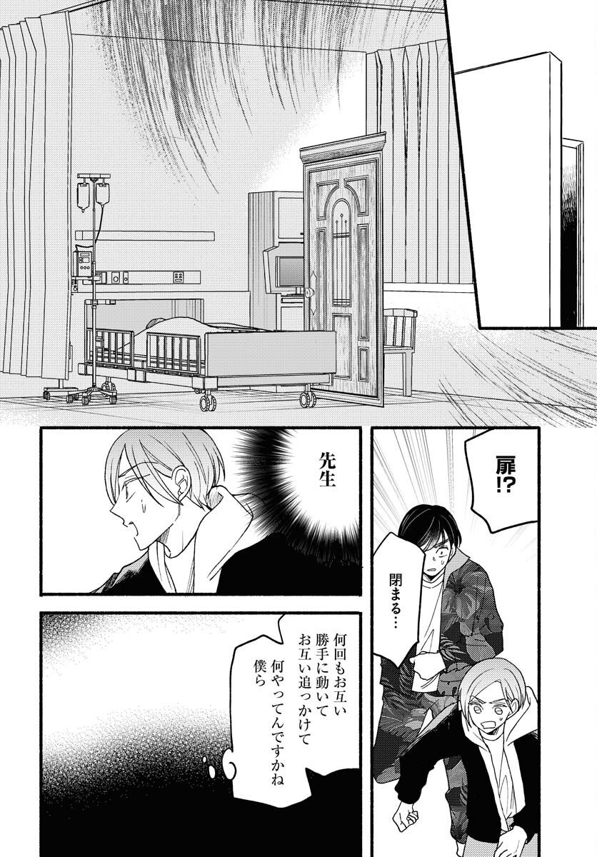 Yokohama Tasogare Totsutotsu Kaiji - Chapter 25 - Page 28