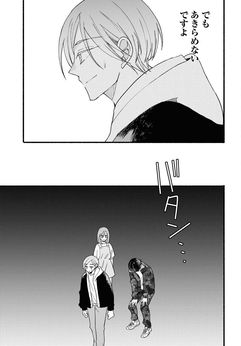 Yokohama Tasogare Totsutotsu Kaiji - Chapter 25 - Page 29