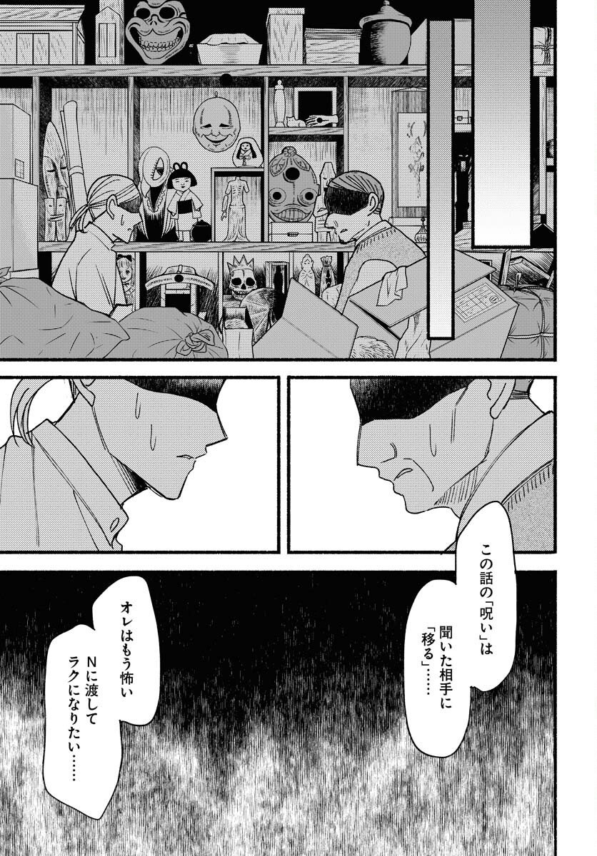 Yokohama Tasogare Totsutotsu Kaiji - Chapter 25 - Page 3
