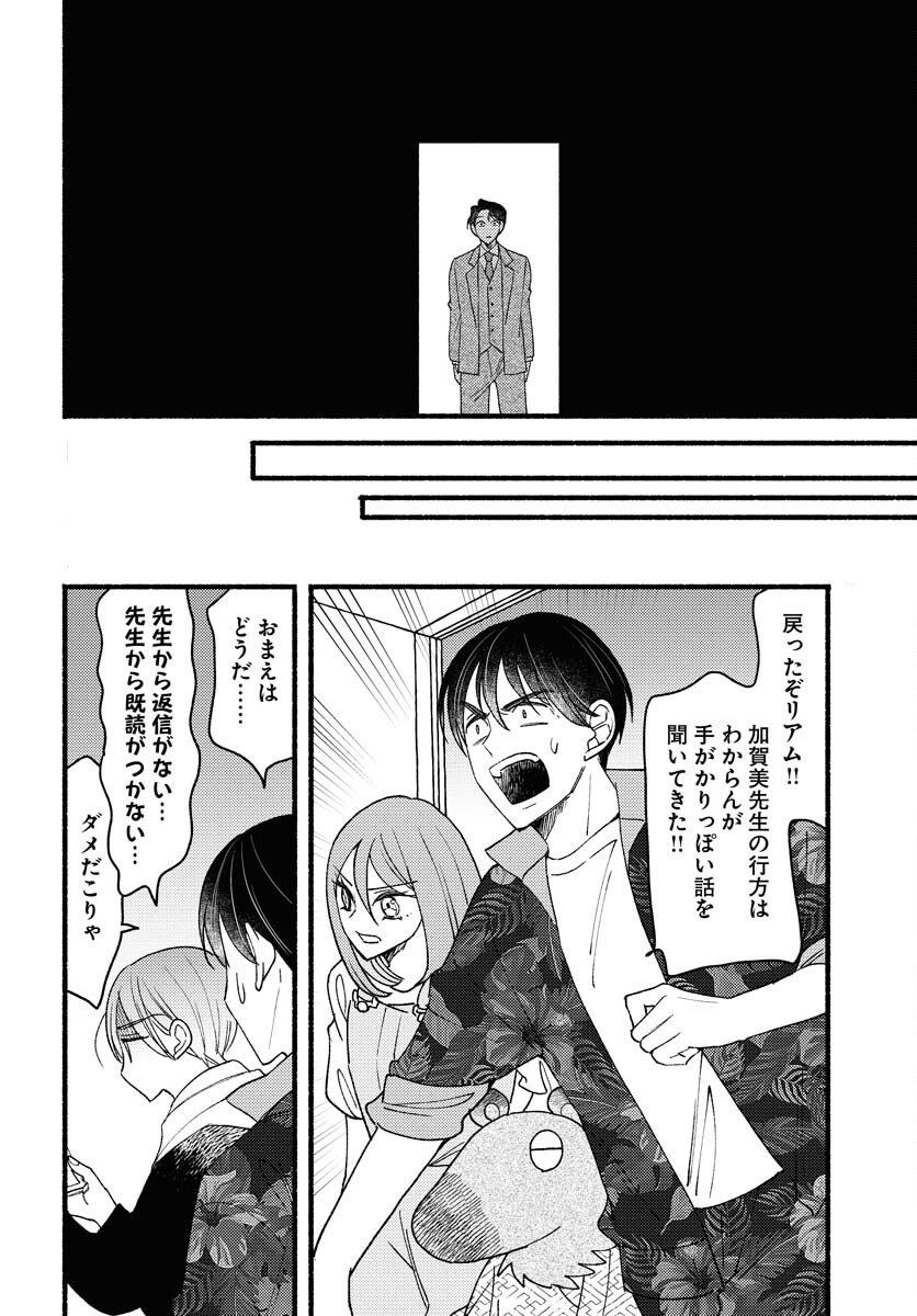 Yokohama Tasogare Totsutotsu Kaiji - Chapter 25 - Page 4