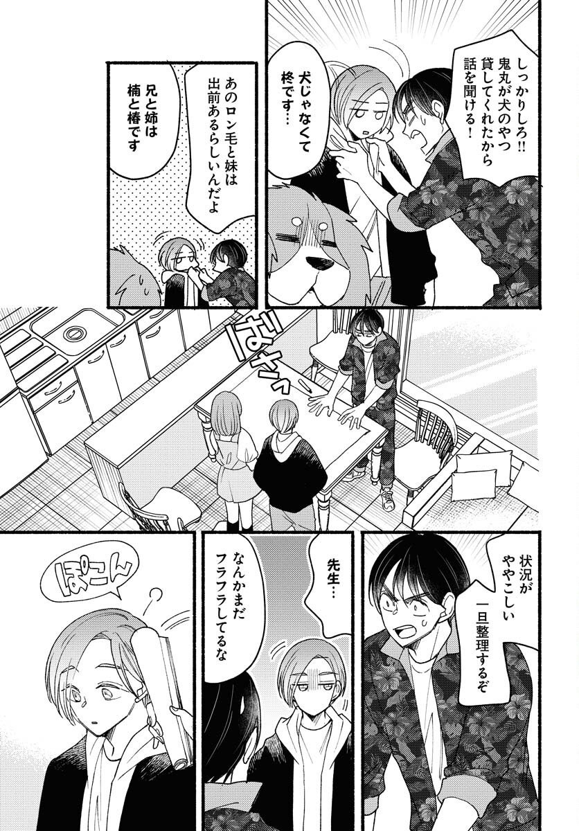 Yokohama Tasogare Totsutotsu Kaiji - Chapter 25 - Page 5