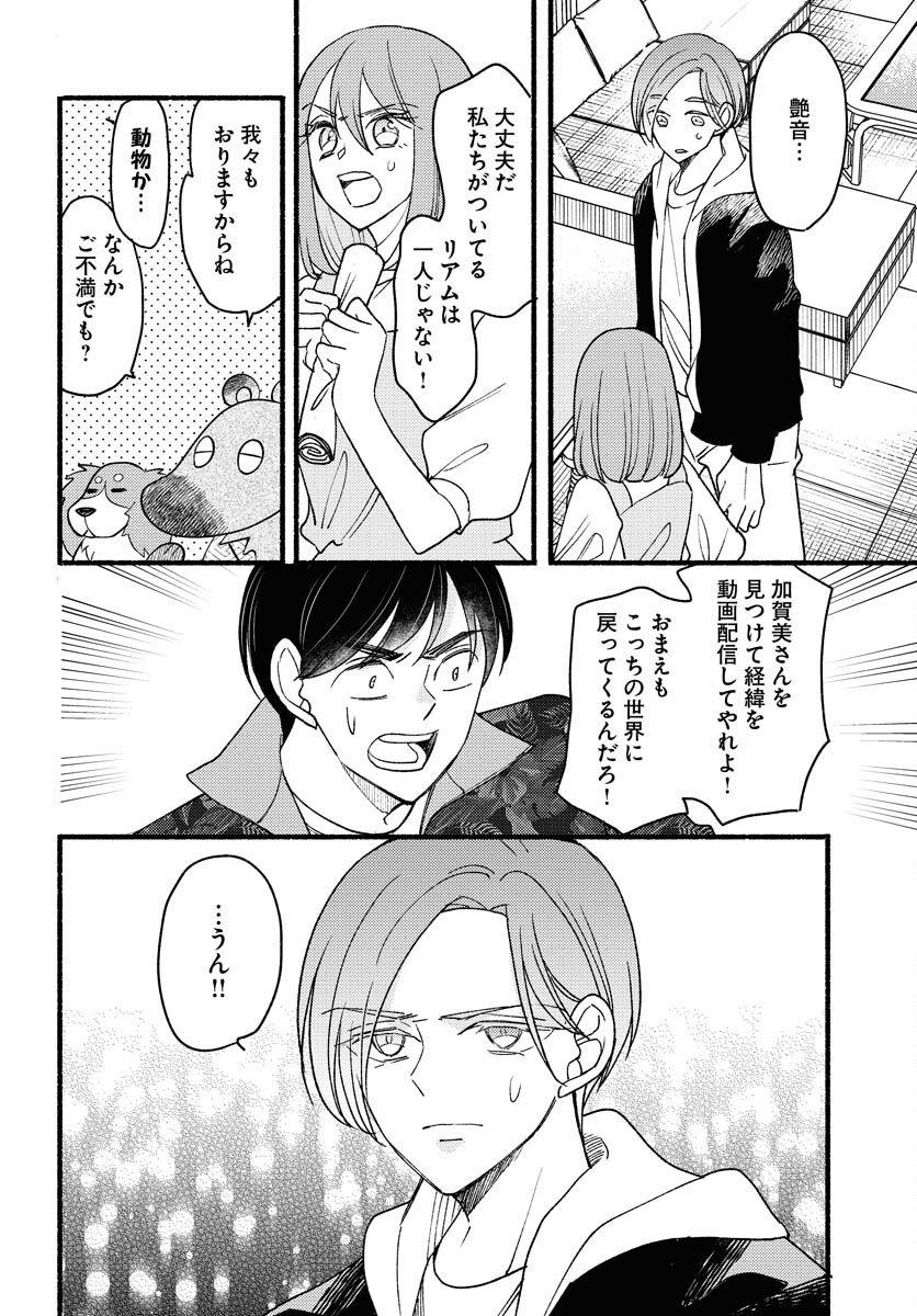 Yokohama Tasogare Totsutotsu Kaiji - Chapter 25 - Page 6