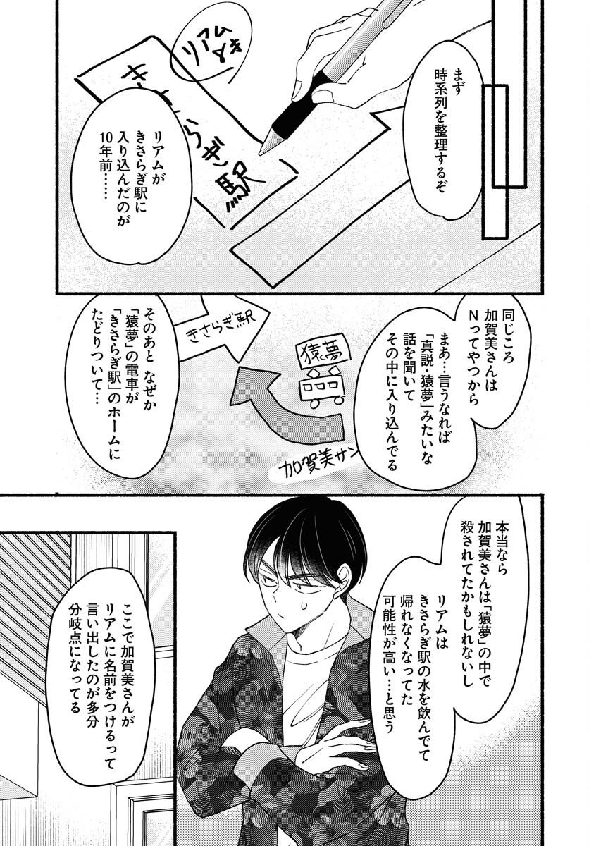 Yokohama Tasogare Totsutotsu Kaiji - Chapter 25 - Page 7