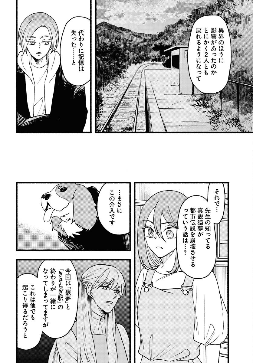 Yokohama Tasogare Totsutotsu Kaiji - Chapter 25 - Page 8