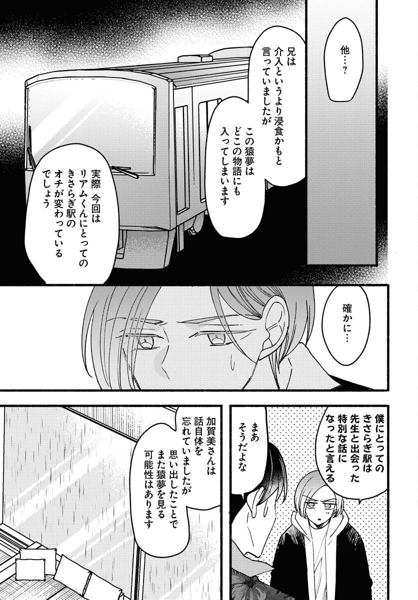 Yokohama Tasogare Totsutotsu Kaiji - Chapter 25 - Page 9