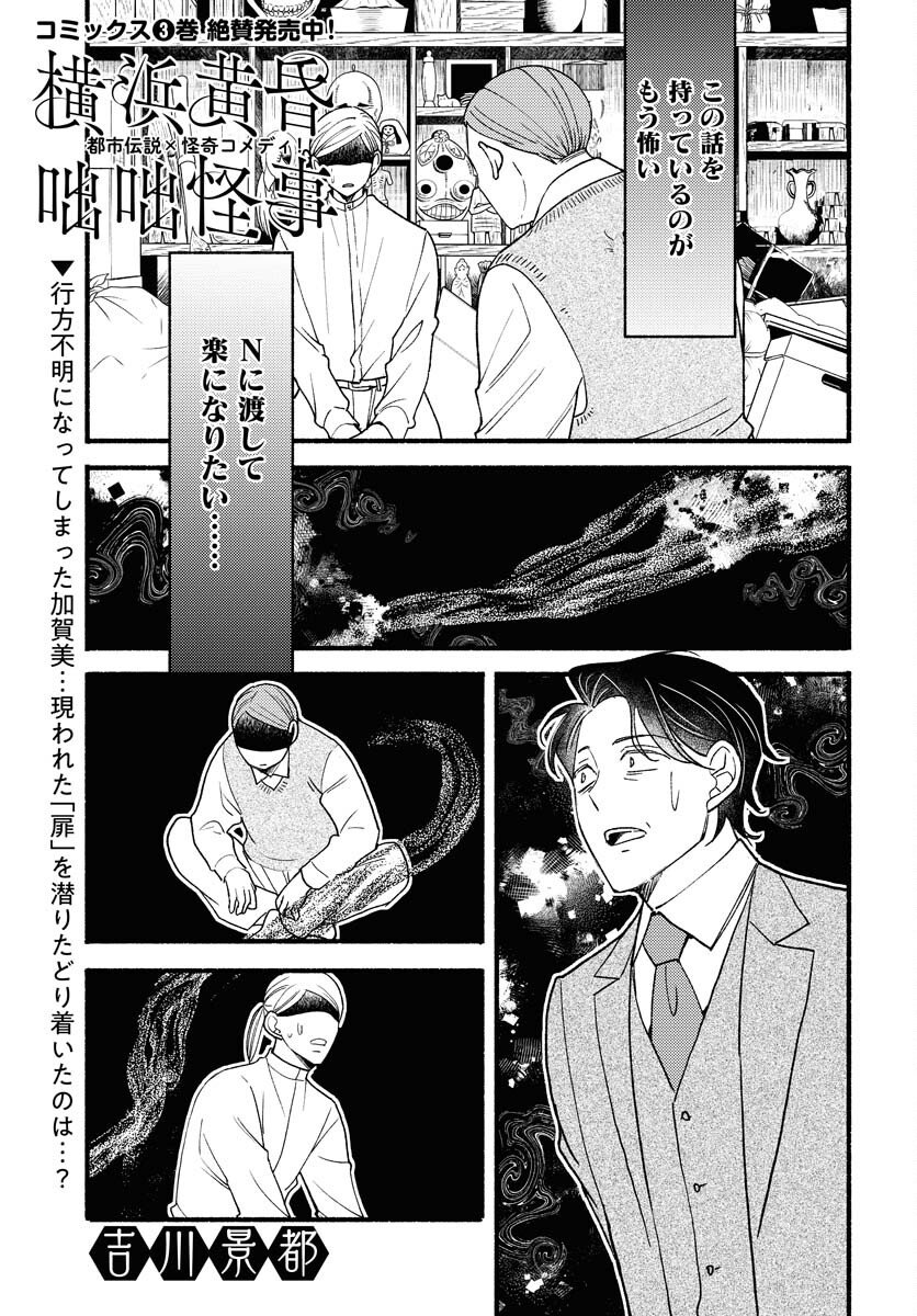 Yokohama Tasogare Totsutotsu Kaiji - Chapter 26 - Page 1