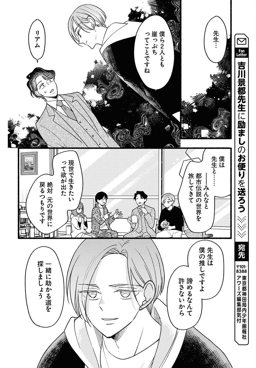 Yokohama Tasogare Totsutotsu Kaiji - Chapter 26 - Page 10