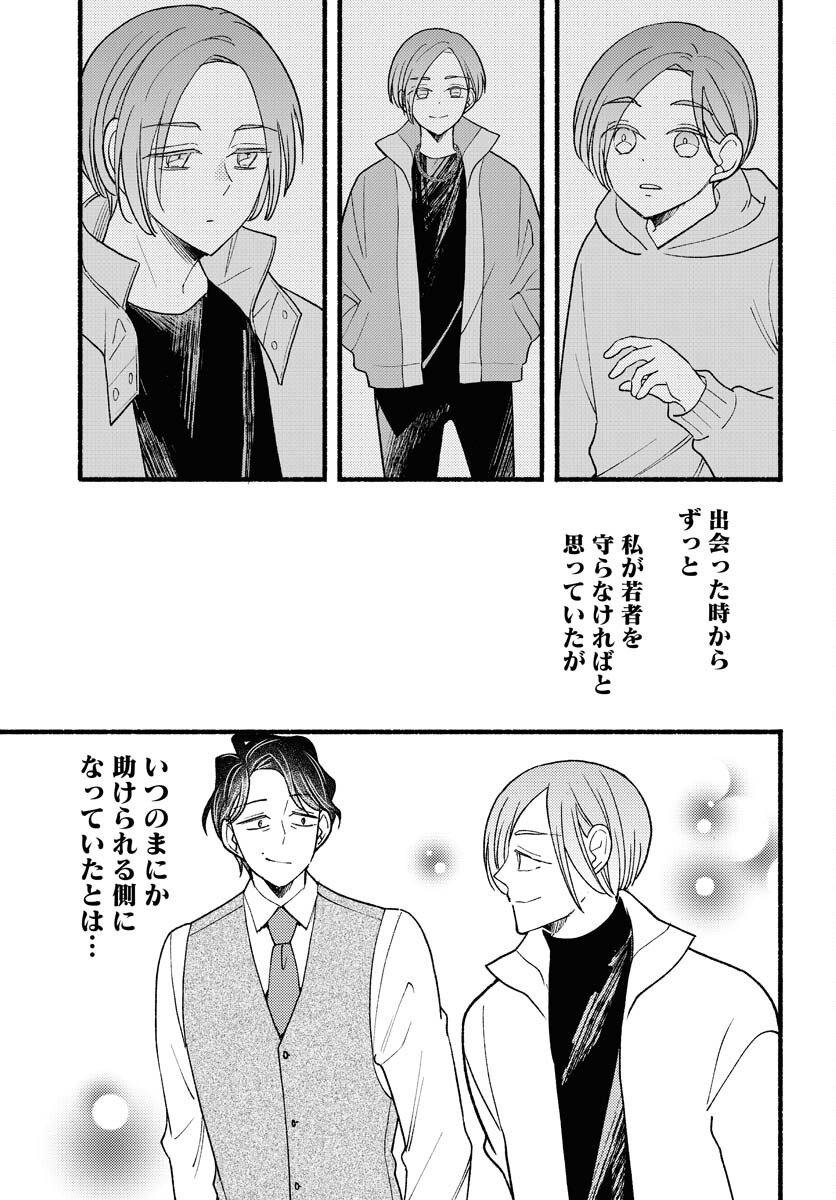 Yokohama Tasogare Totsutotsu Kaiji - Chapter 26 - Page 11