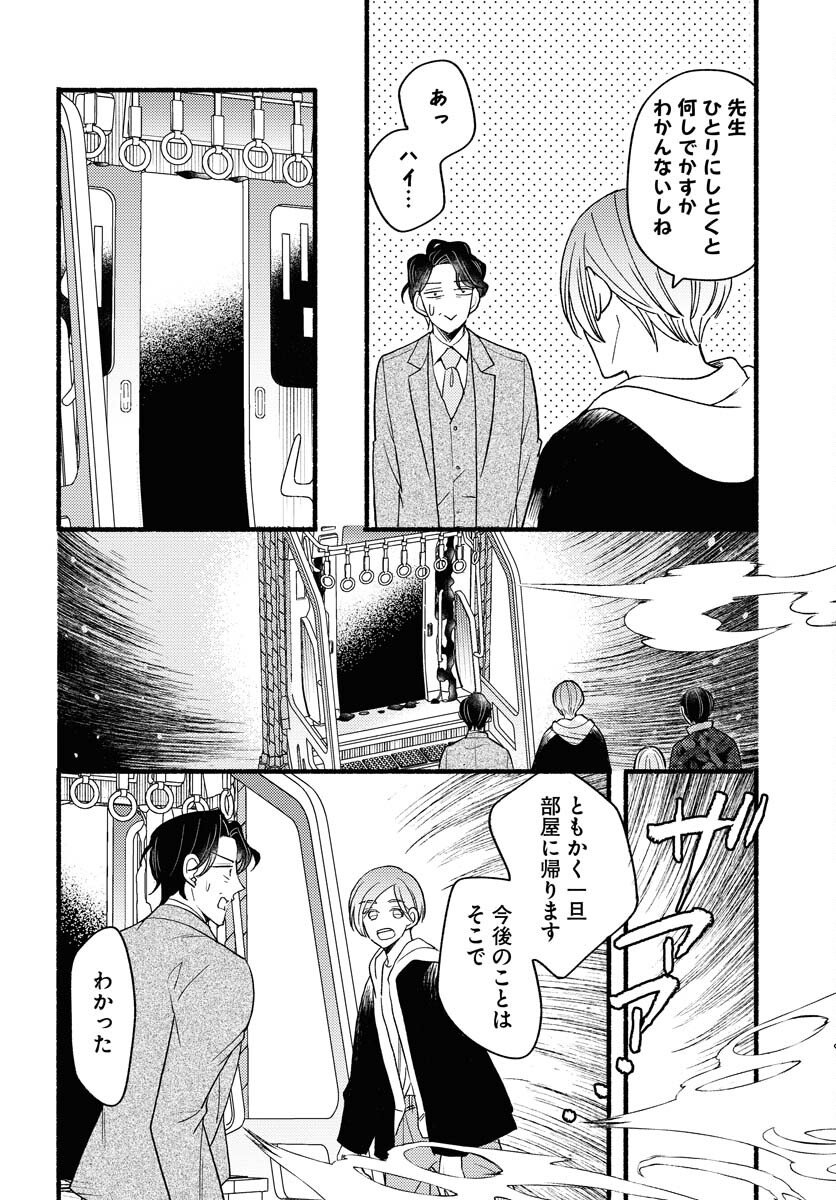 Yokohama Tasogare Totsutotsu Kaiji - Chapter 26 - Page 12