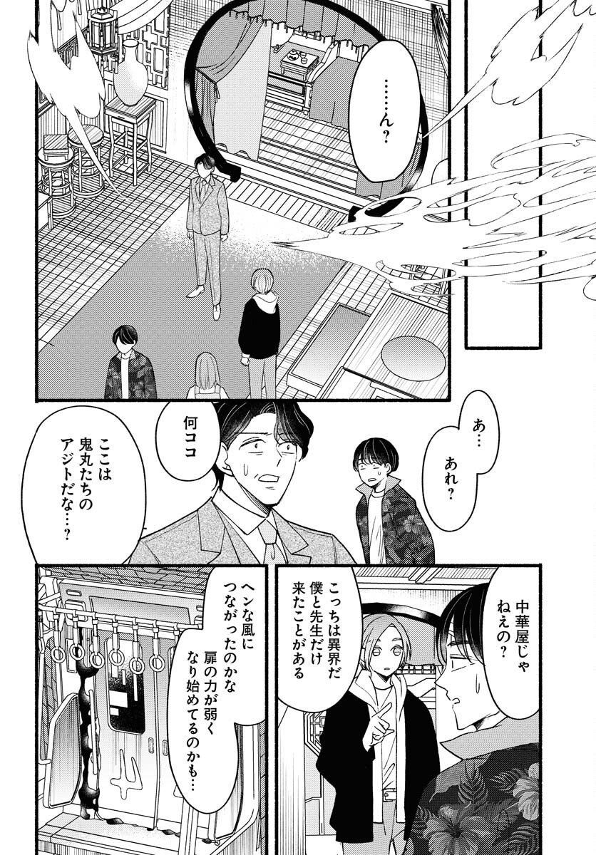 Yokohama Tasogare Totsutotsu Kaiji - Chapter 26 - Page 14