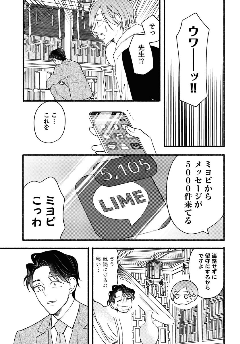 Yokohama Tasogare Totsutotsu Kaiji - Chapter 26 - Page 15