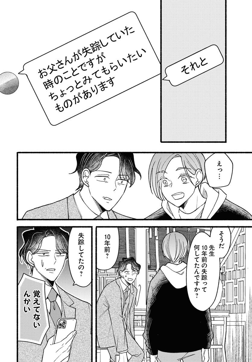 Yokohama Tasogare Totsutotsu Kaiji - Chapter 26 - Page 16
