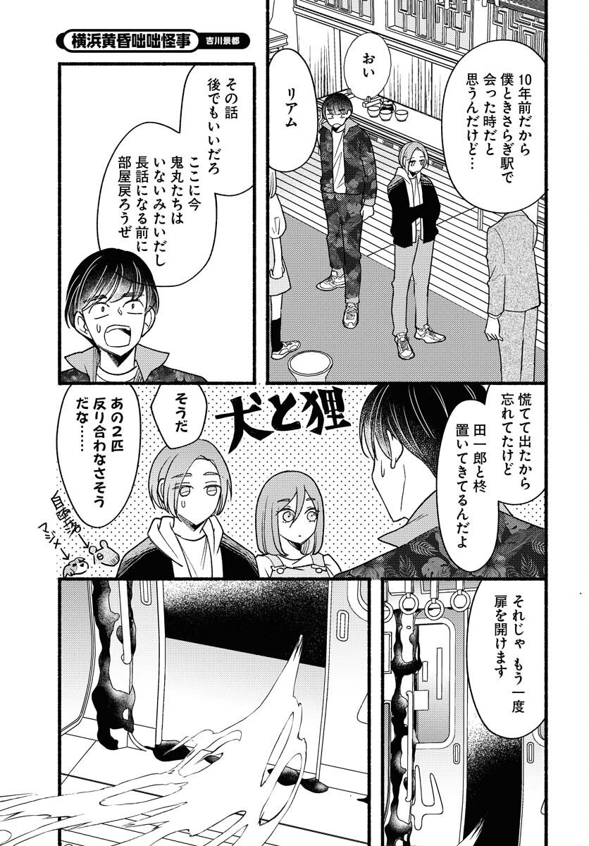 Yokohama Tasogare Totsutotsu Kaiji - Chapter 26 - Page 17