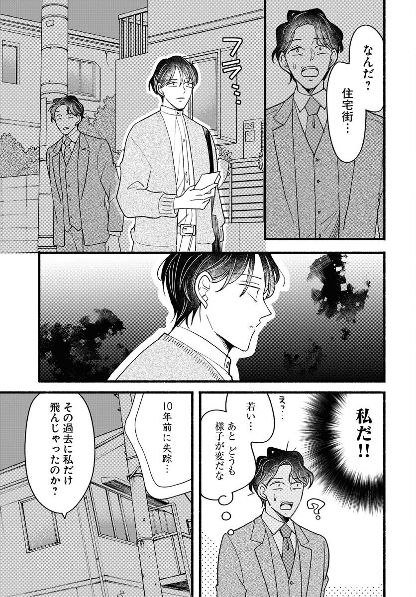 Yokohama Tasogare Totsutotsu Kaiji - Chapter 26 - Page 19