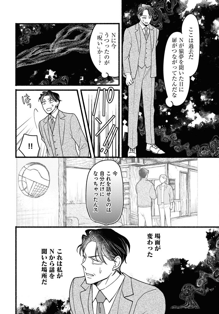 Yokohama Tasogare Totsutotsu Kaiji - Chapter 26 - Page 2