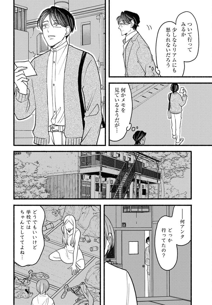 Yokohama Tasogare Totsutotsu Kaiji - Chapter 26 - Page 20