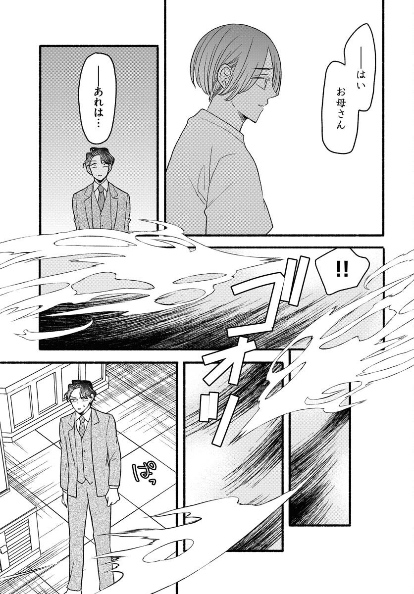 Yokohama Tasogare Totsutotsu Kaiji - Chapter 26 - Page 21