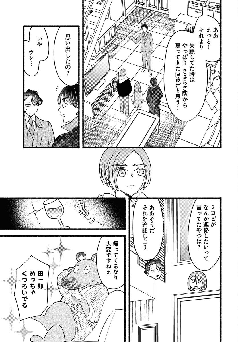 Yokohama Tasogare Totsutotsu Kaiji - Chapter 26 - Page 23