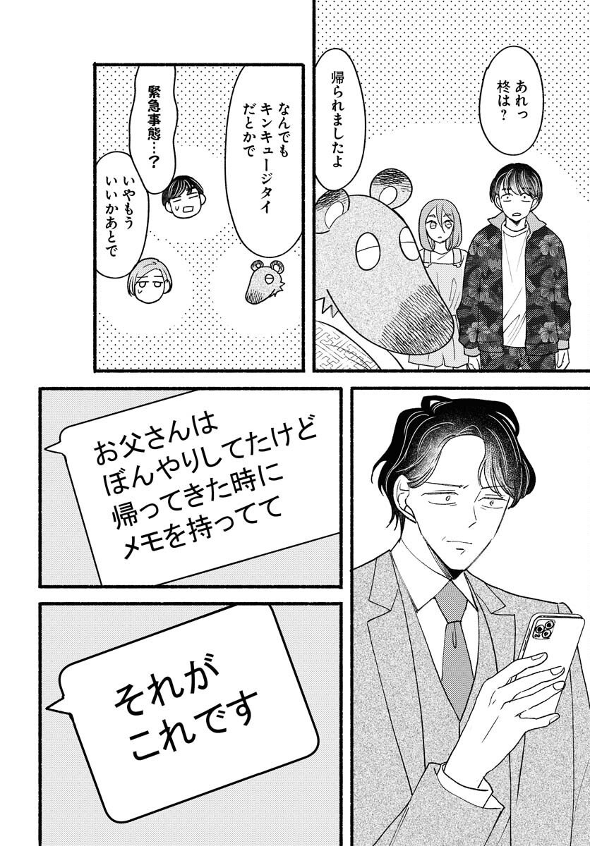 Yokohama Tasogare Totsutotsu Kaiji - Chapter 26 - Page 24