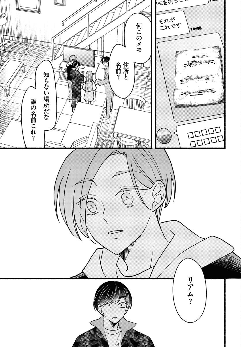 Yokohama Tasogare Totsutotsu Kaiji - Chapter 26 - Page 25