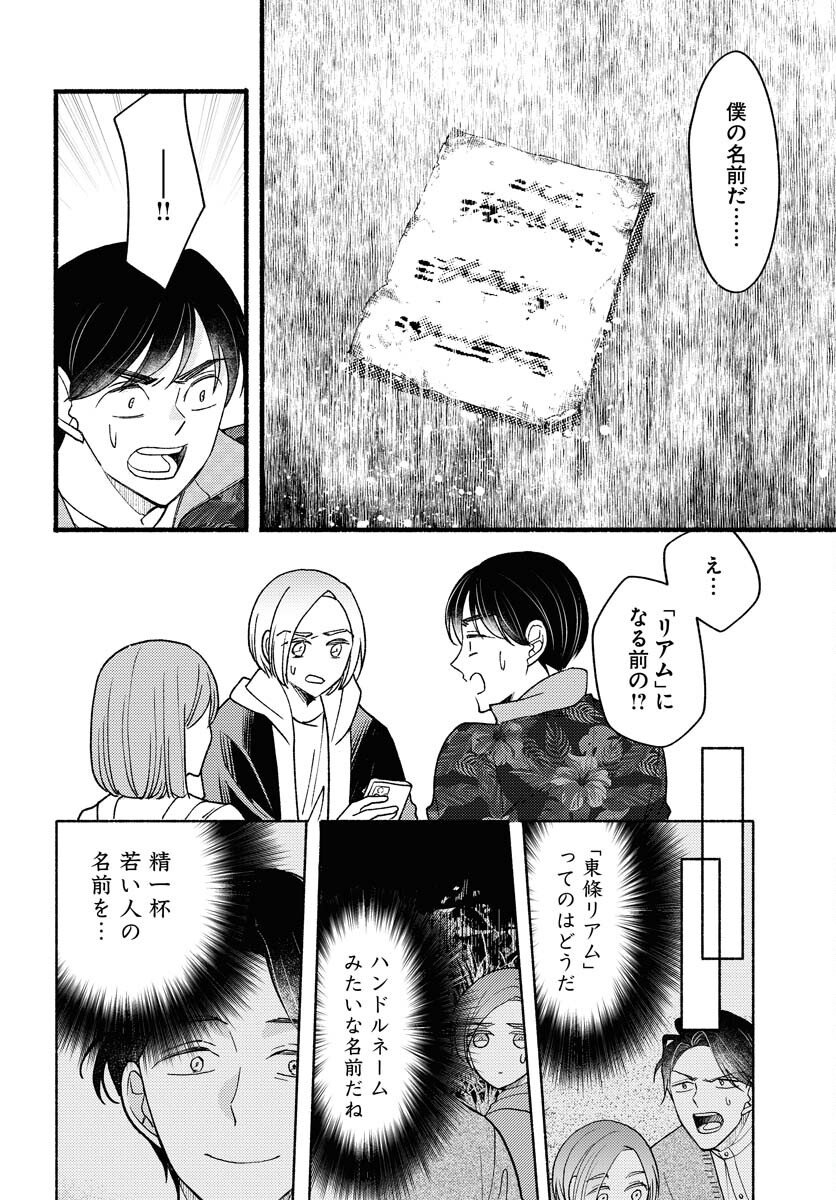Yokohama Tasogare Totsutotsu Kaiji - Chapter 26 - Page 26