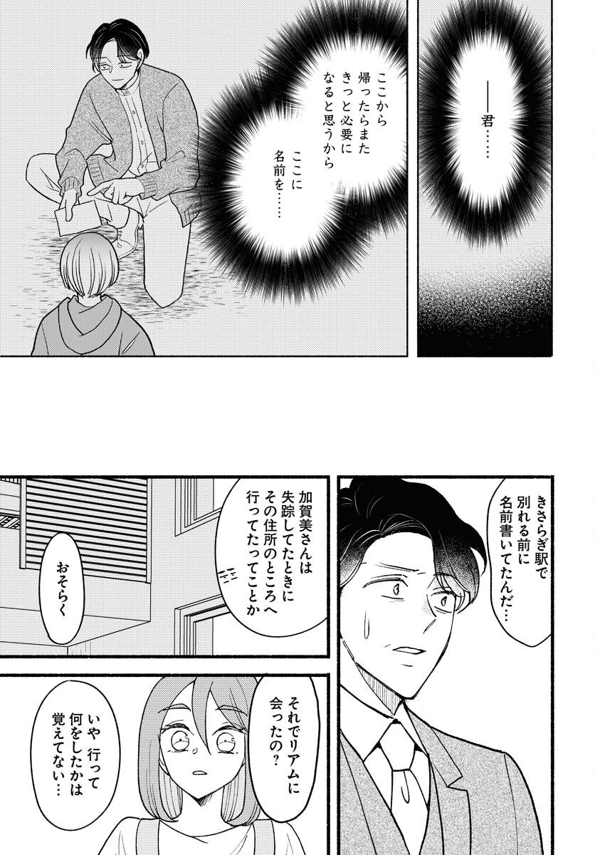 Yokohama Tasogare Totsutotsu Kaiji - Chapter 26 - Page 27