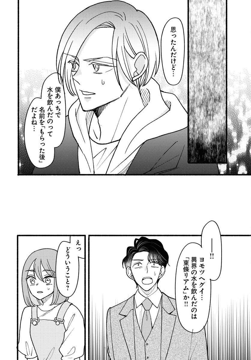 Yokohama Tasogare Totsutotsu Kaiji - Chapter 26 - Page 28